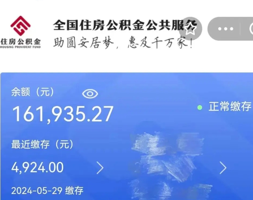 永春公积金怎么提1万元（公积金提取8400教程）